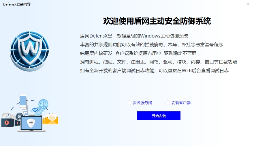盾网DefnesX安全防御系统 2.0 正式发布：功能全面升级
