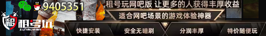 租号玩全国招商代理