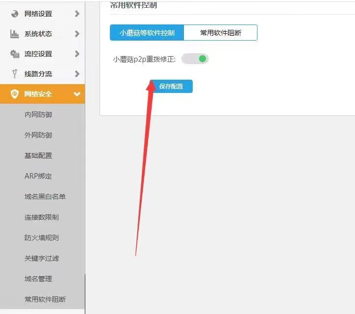 蘑菇火箭导致ADSL重播的解决方案