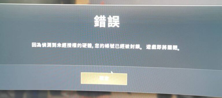 关于PUBG游戏提示未授权硬件的常见解决办法