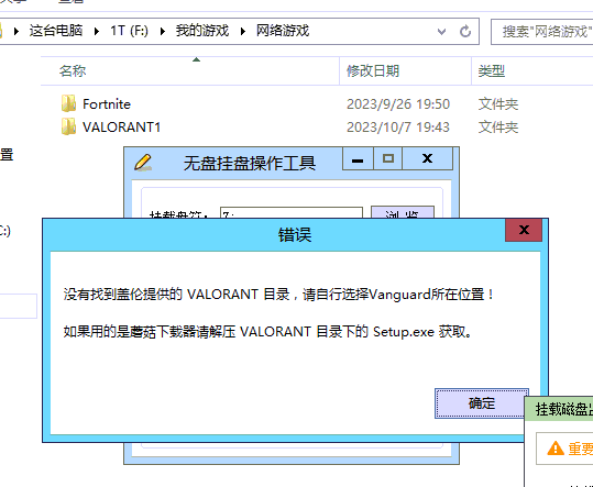 无盘挂盘操作工具【支持Vanguard 安装】