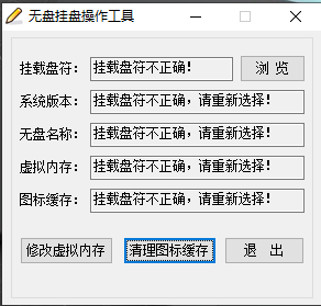 无盘挂盘操作工具【支持Vanguard 安装】