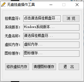 无盘挂盘操作工具【支持Vanguard 安装】