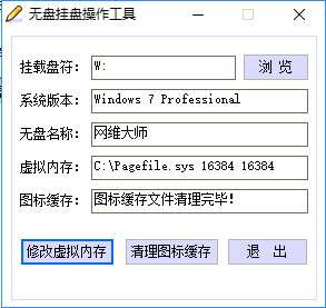 无盘挂盘操作工具【支持Vanguard 安装】