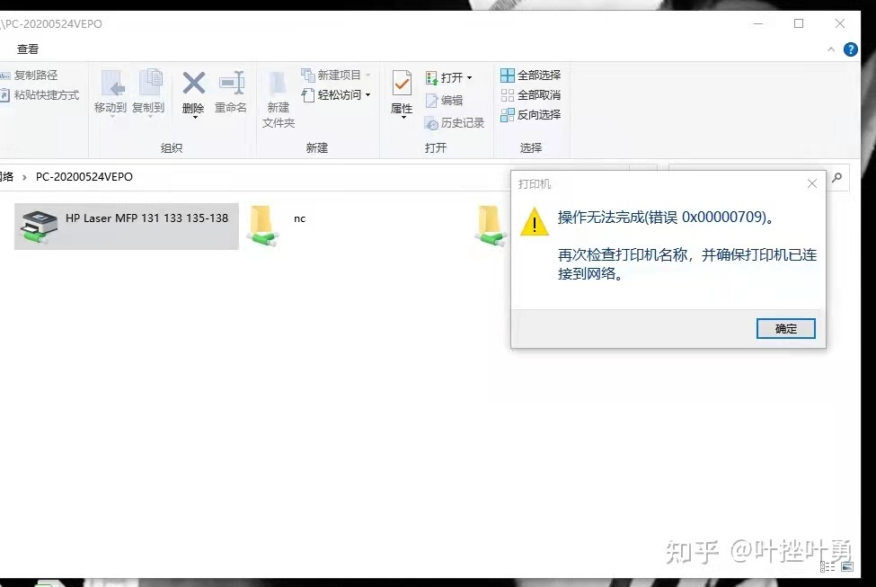 Windows 10 共享打印问题 0x00000709 新解决方案