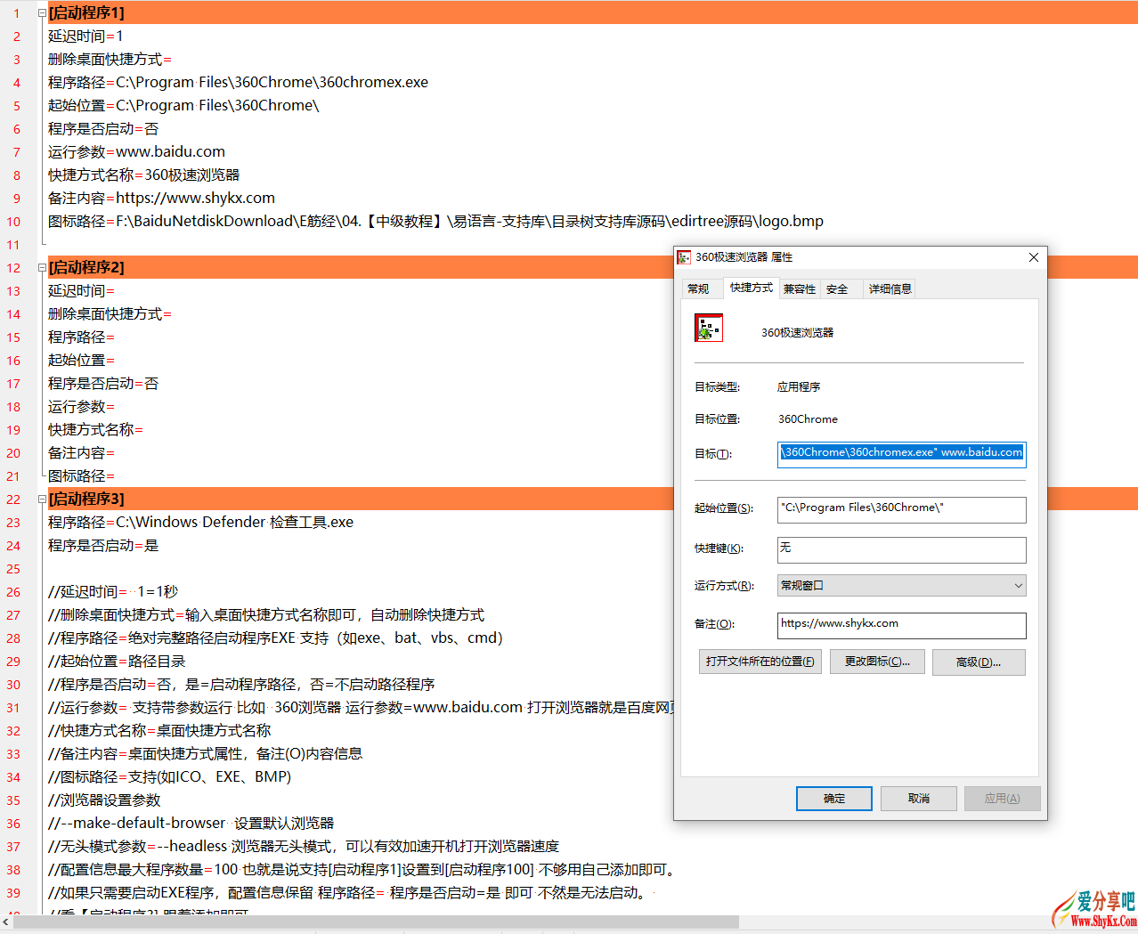 开机程序启动器-V1，V2，V3,V4