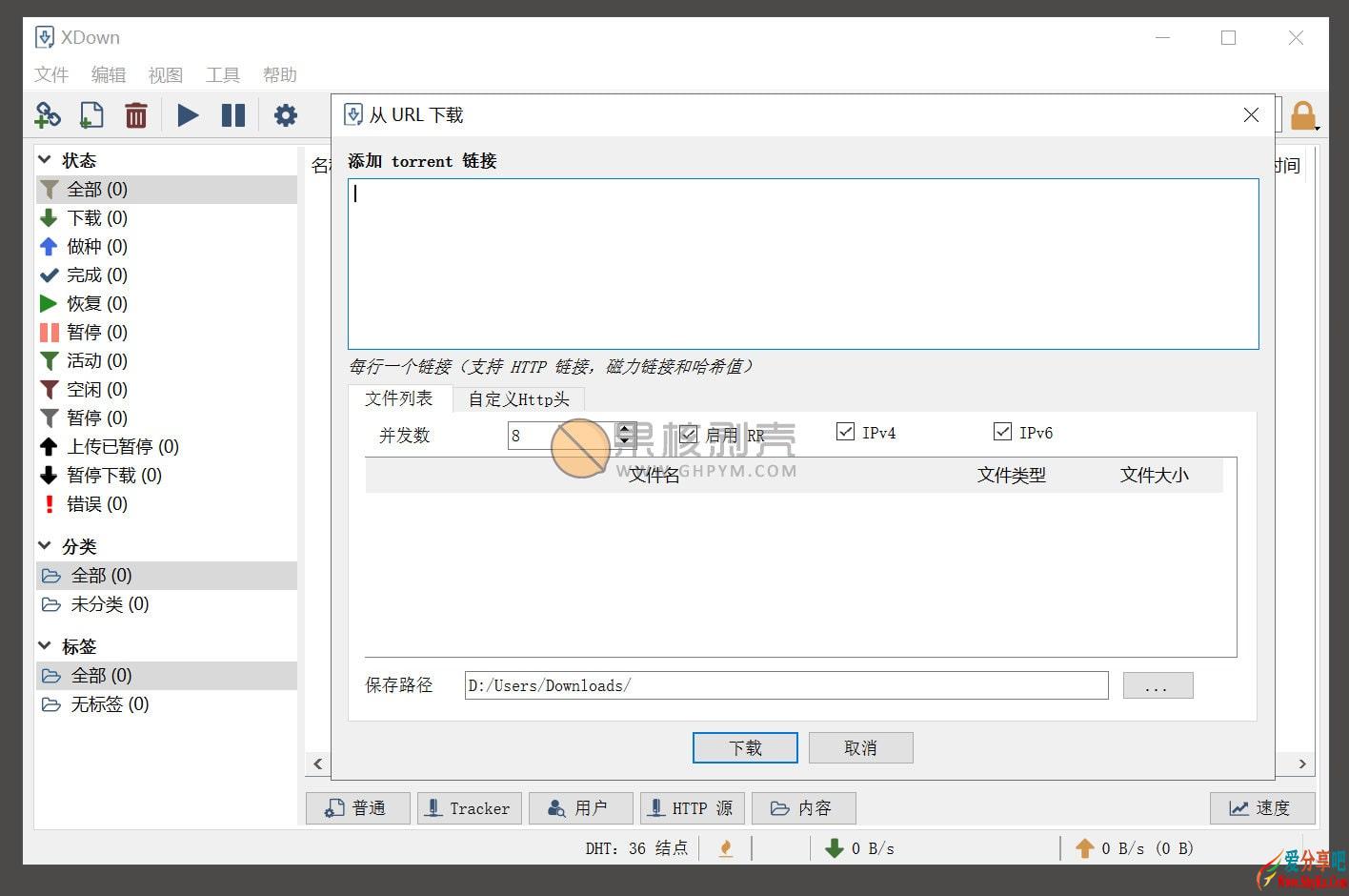 Xdown(多功能下载)v2.0.8.7 绿色版 - 下载速度更快，体验更佳🚀