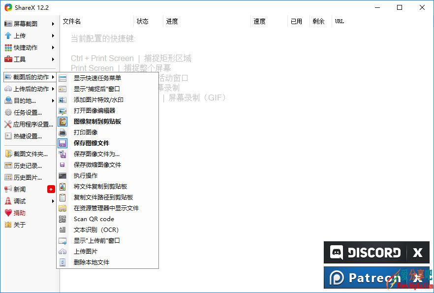 ShareX(最强屏幕工具)v16.1.0 便携版/安装版