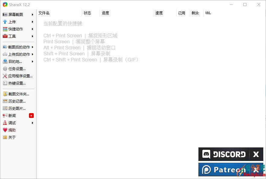 ShareX(最强屏幕工具)v16.1.0 便携版/安装版