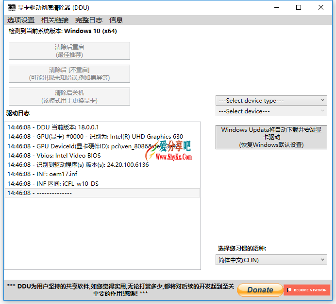 DDU(显卡驱动程序卸载工具) v18.0.7.7 绿色版发布