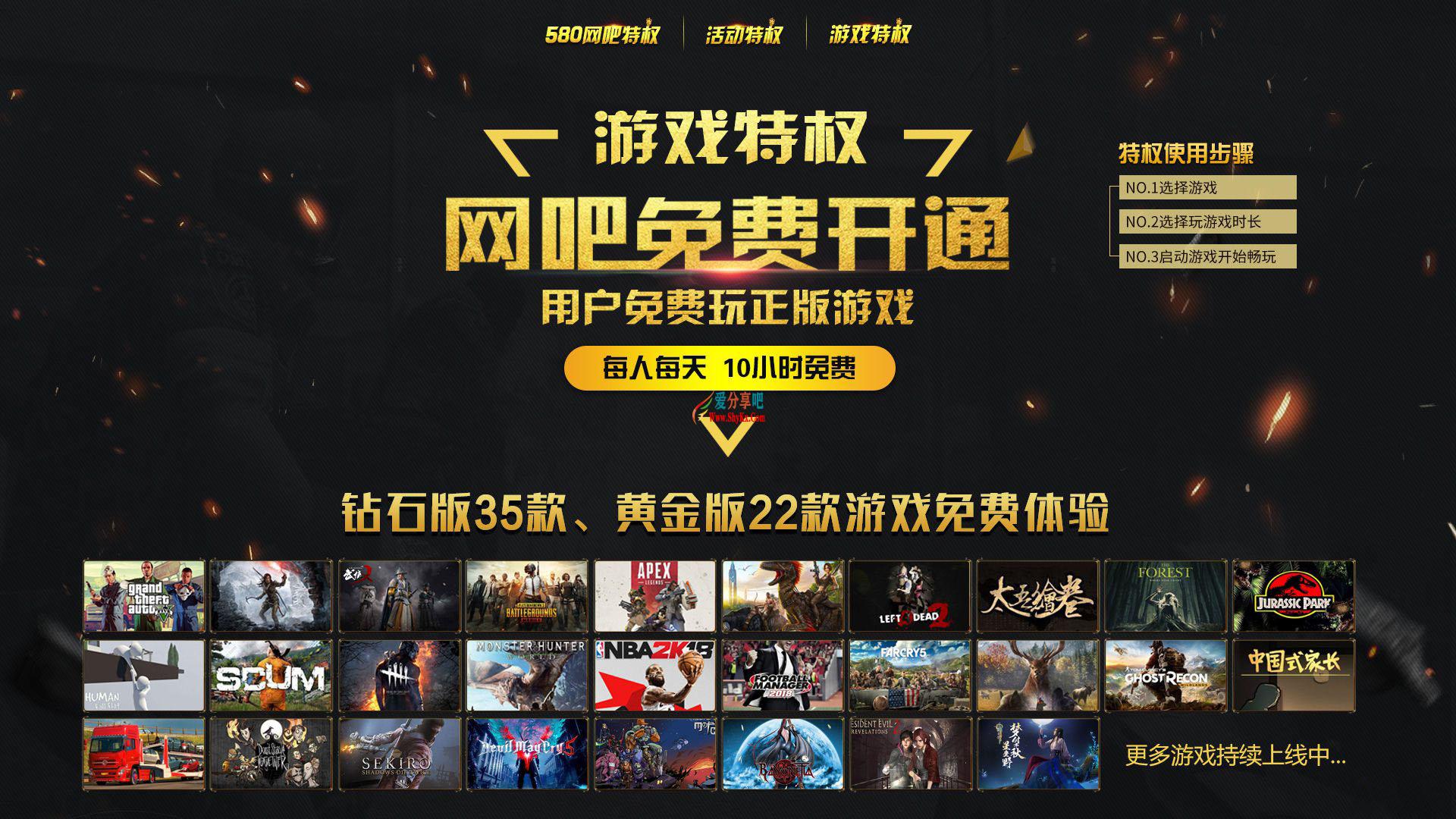 Steam特权/蚂蚁特权《网吧所有steam游戏免费玩》