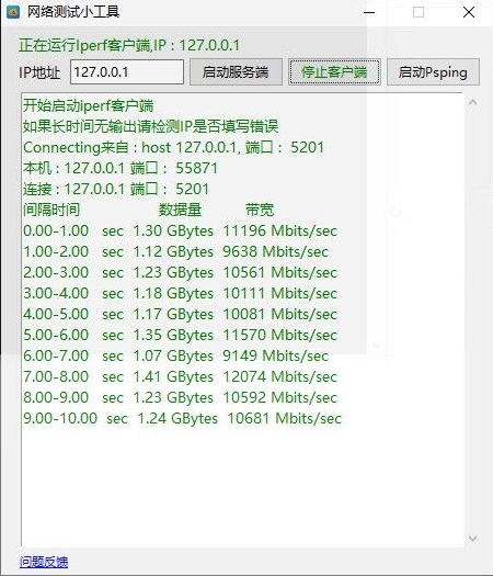 iperf3和psping网络性能测试 修复版 下载