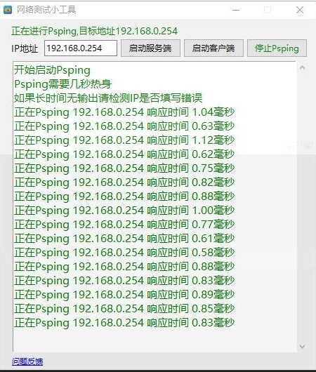 iperf3和psping网络性能测试 修复版 下载
