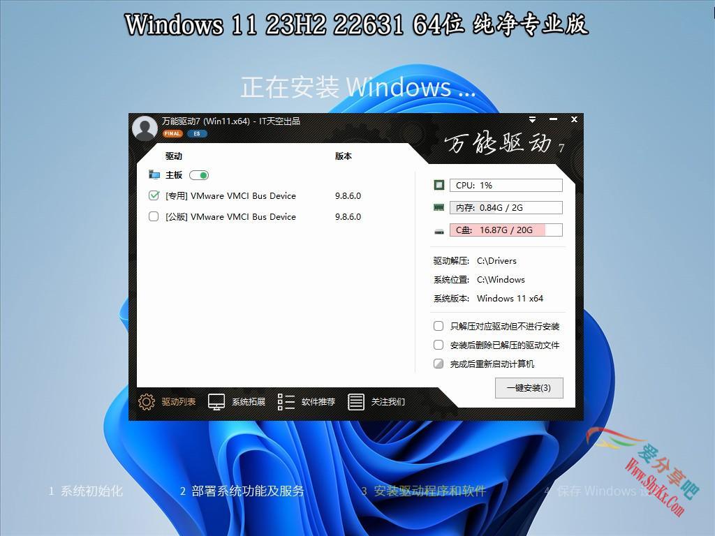 【家庭系统Gho】23H2 22631 Win11 X64位 纯净专业版（万能驱动版）