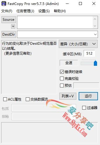 FastCopy(复制增强) 5.7.12 汉化绿色版发布