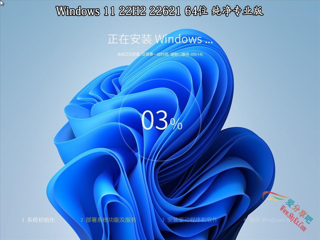【家庭系统Gho】22H2 22621 Win11 X64位 纯净专业版（驱动总裁版）