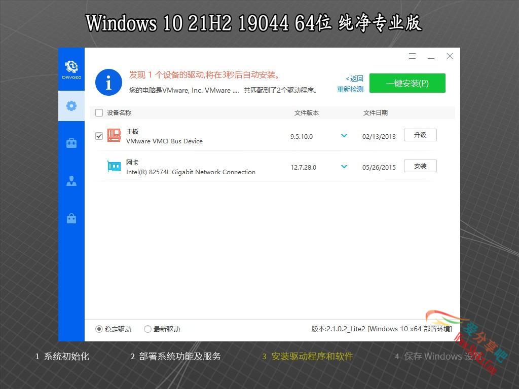 【家庭系统Gho】21H2 19044 Win10 X64位 纯净专业版（驱动总裁版）
