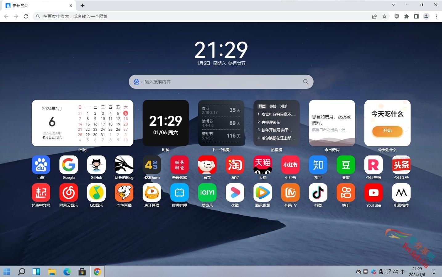 【谷歌浏览器】Google Chrome – 120.0.6099.225