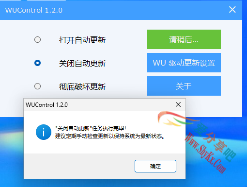 关闭/开启win10/win11自动更新工具