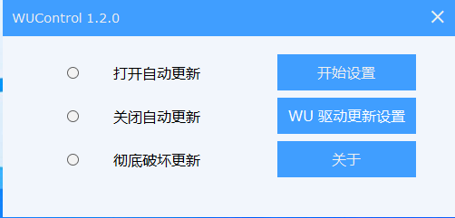 关闭/开启win10/win11自动更新工具