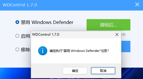 关闭/开启Windows Defender杀毒工具