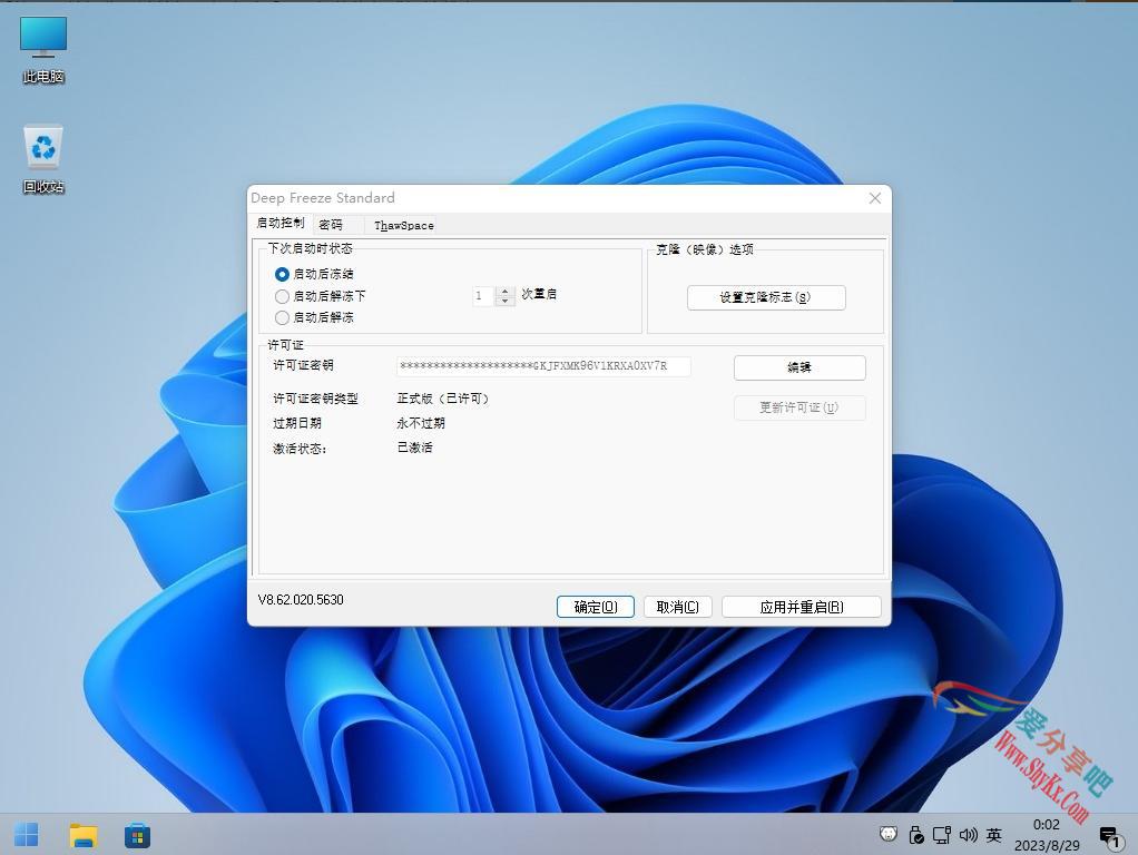 冰点还原 – 珍藏版
