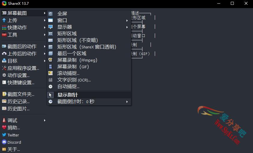 ShareX(最强屏幕工具)v16.1.0 便携版/安装版