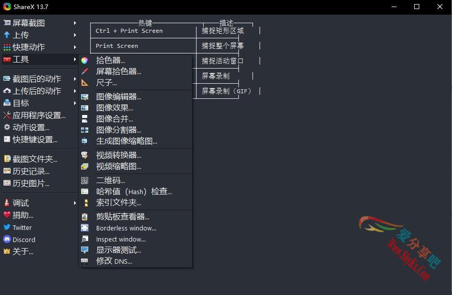 ShareX(最强屏幕工具)v16.1.0 便携版/安装版