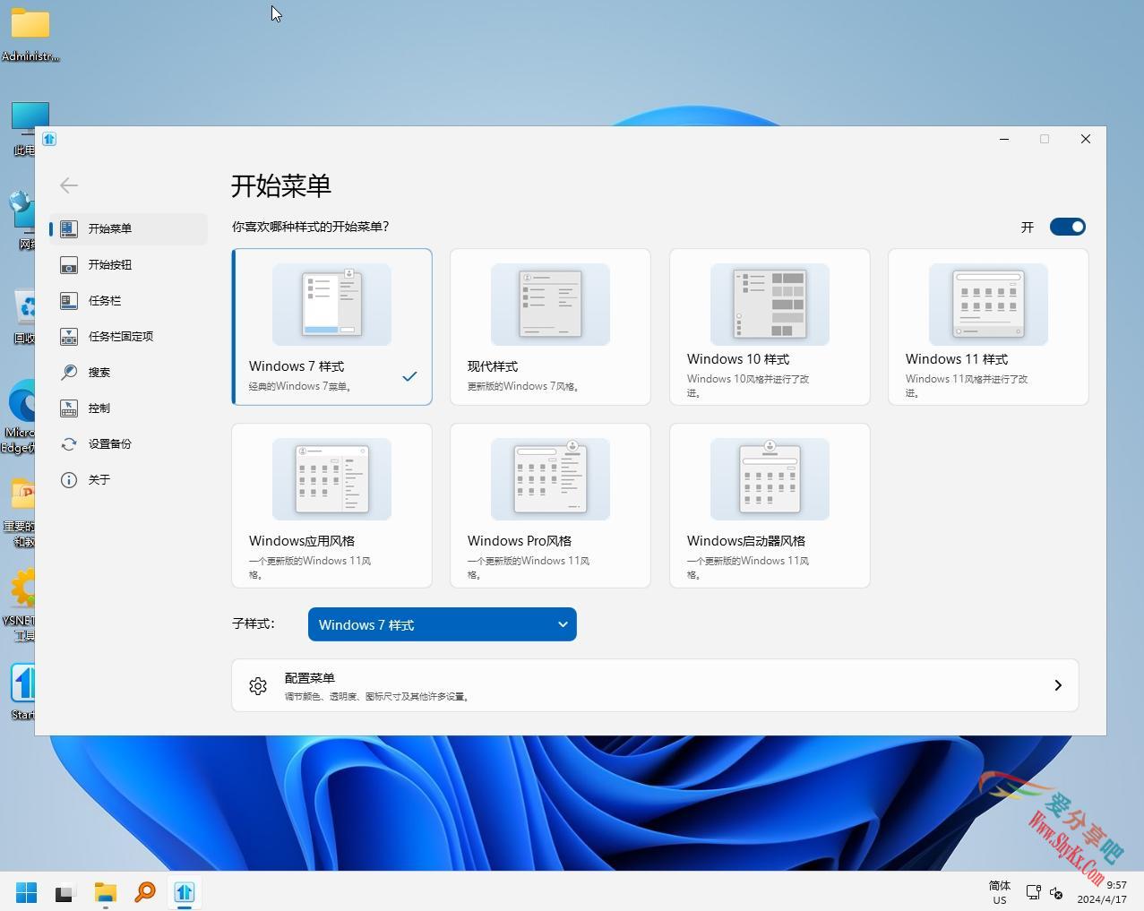 开始菜单工具Stardock-Start11-2.07.4 中文破解版