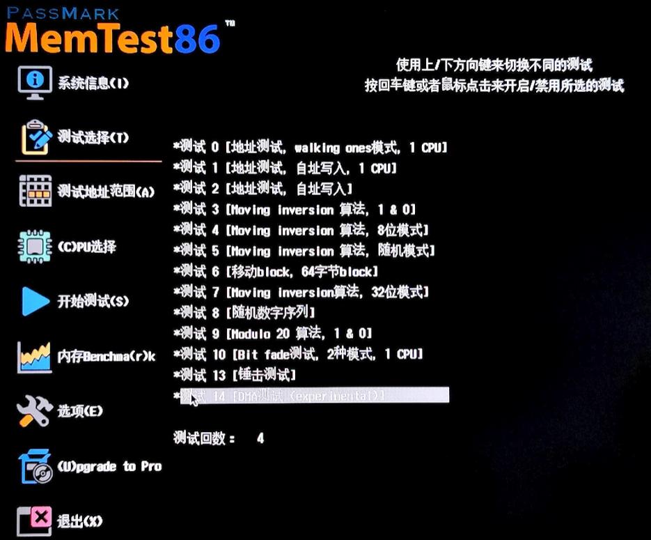 MemTest86 Pro 9.4 比TM5 更快更精准的内存检测软件