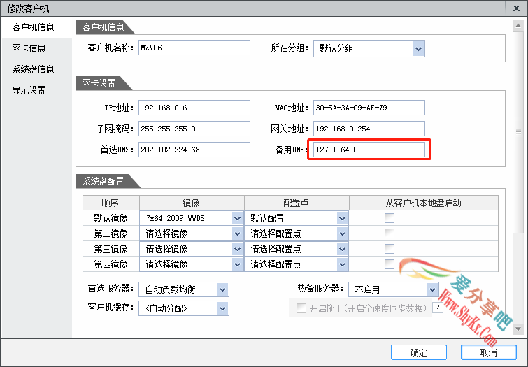 网维大师副DNS的含义