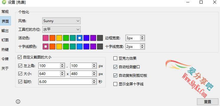 Sunny(截图工具) v1.6.2 便携版 - 爱分享吧