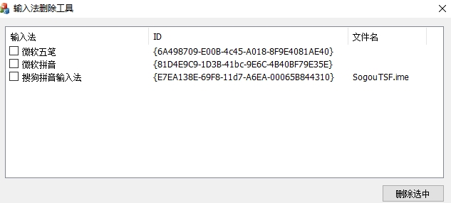一键清理输入法：InputCtrl v1.0 单文件版正式上线