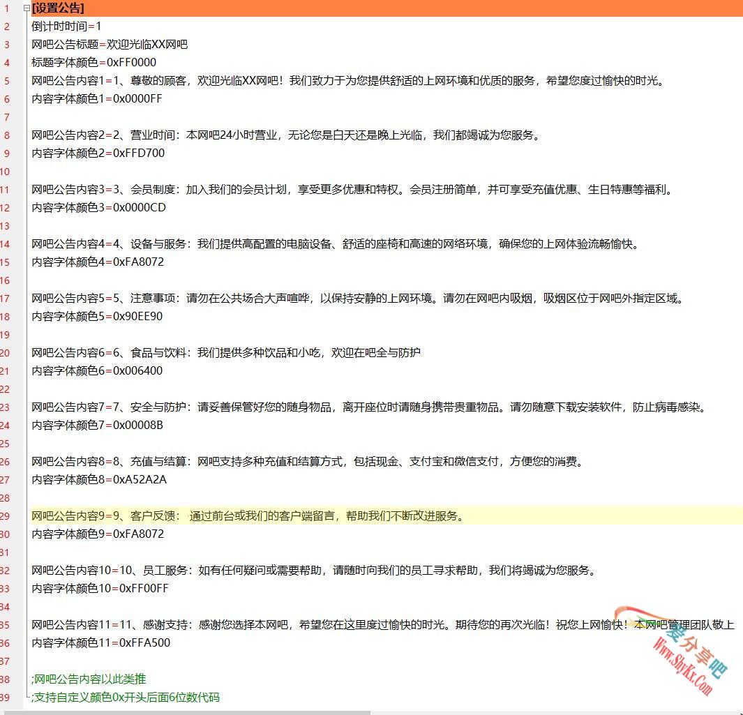 网吧公告V2.4 - 最新网吧通知及活动