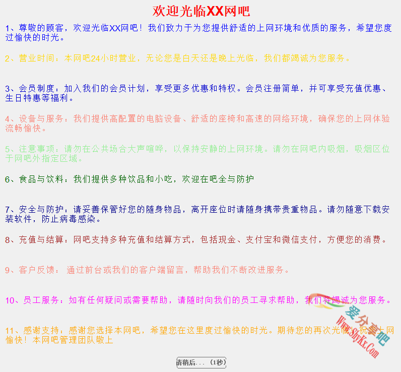 网吧公告V2.4 - 最新网吧通知及活动
