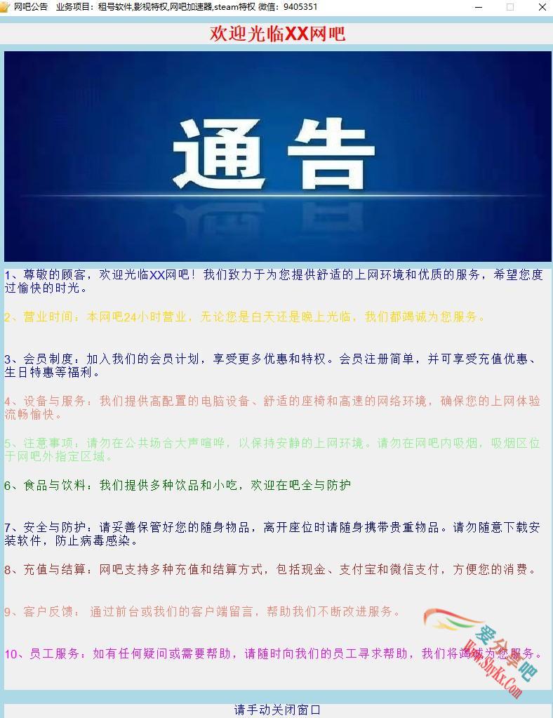 网吧公告V2.4 - 最新网吧通知及活动