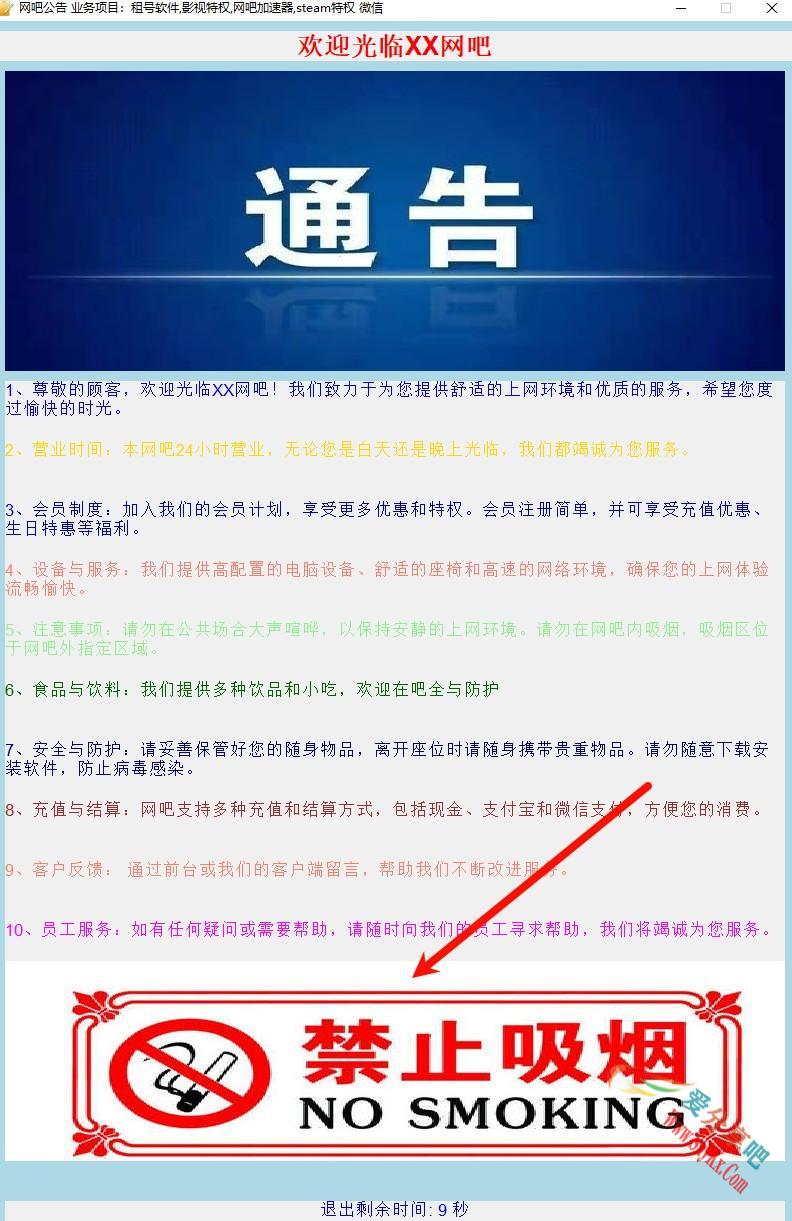 网吧公告V2.4 - 最新网吧通知及活动