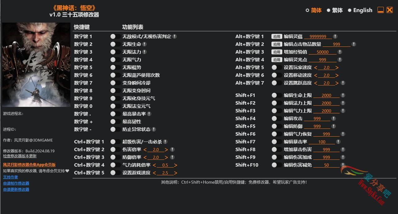 黑神话悟空修改器 v1.0：提升游戏体验的利器