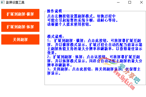 ✨轻松掌控副屏设置，就用这款神器✨【下载收费】