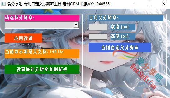 🎨✨自定义分辨率工具：打造专属视觉盛宴✨🎨【下载收费】