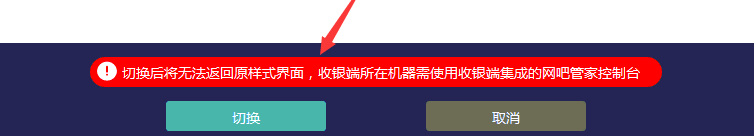 万象新版收银端退回经典版的方法