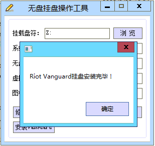 无盘挂盘操作工具【支持Vanguard 安装】