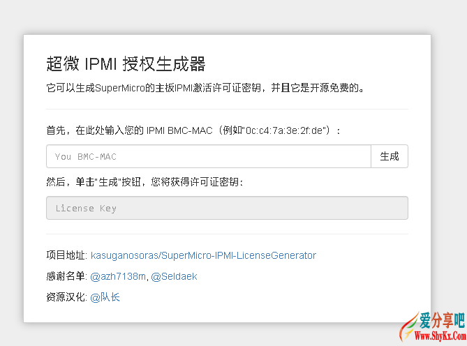 超微主板IPMI 授权生成器