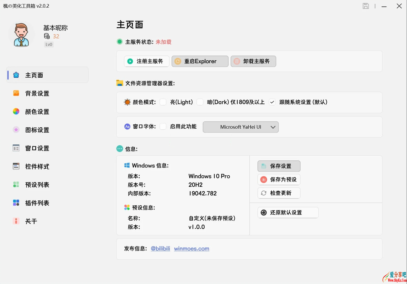 枫の美化工具箱 v2.0.2 绿色版