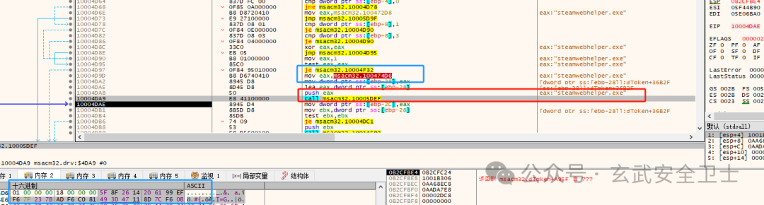 网吧steam盗号程序分析——msacm32.drv