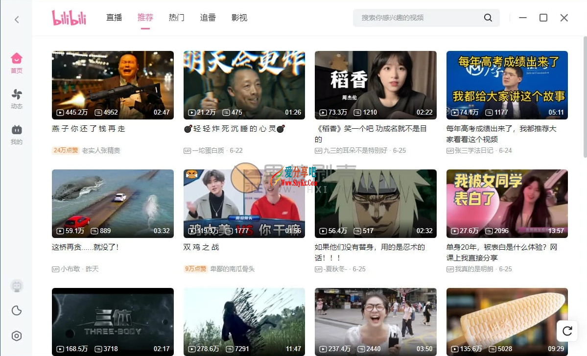 哔哩哔哩PC客户端 v1.13.6.3422