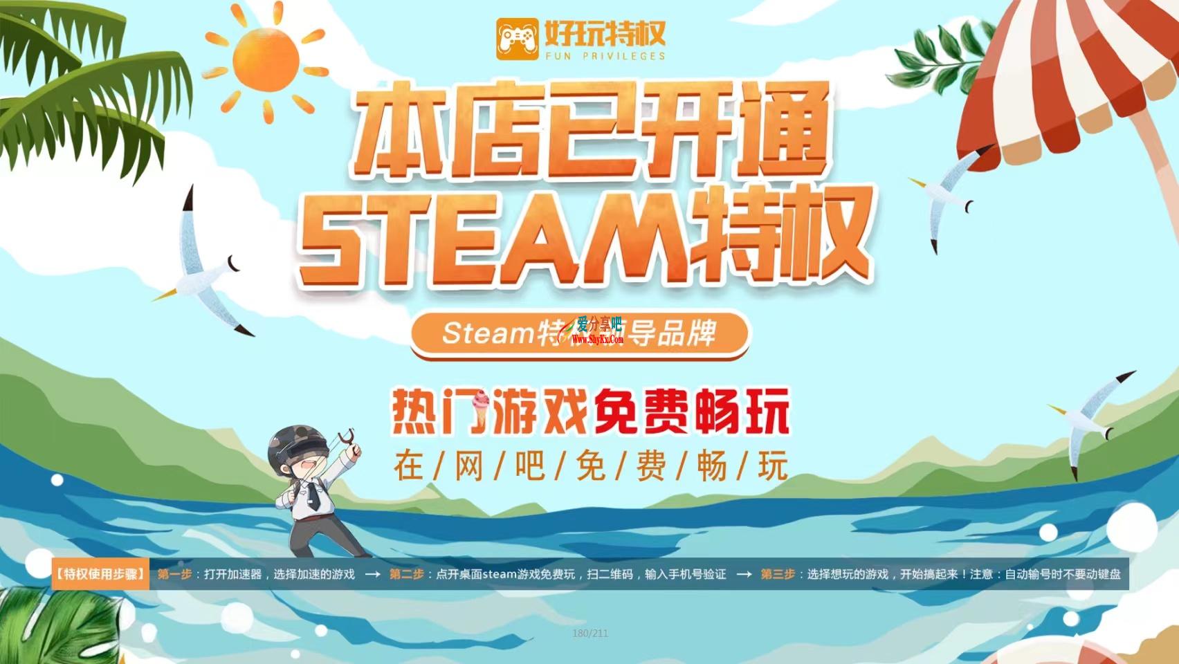 Steam特权/蚂蚁特权《网吧所有steam游戏免费玩》