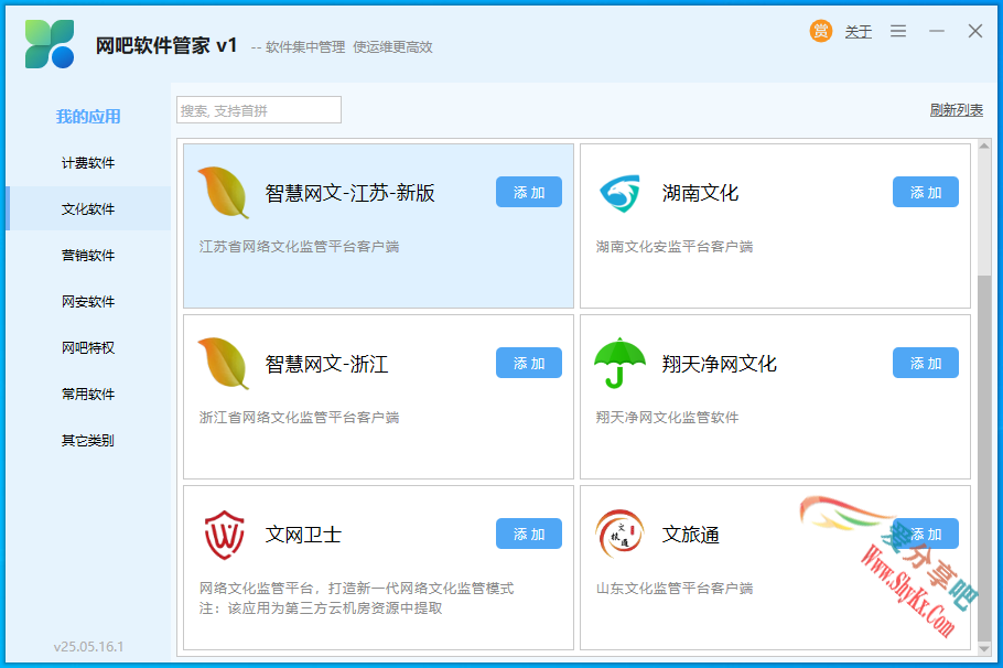 ✨网吧软件管家【诚信网维出品】✨