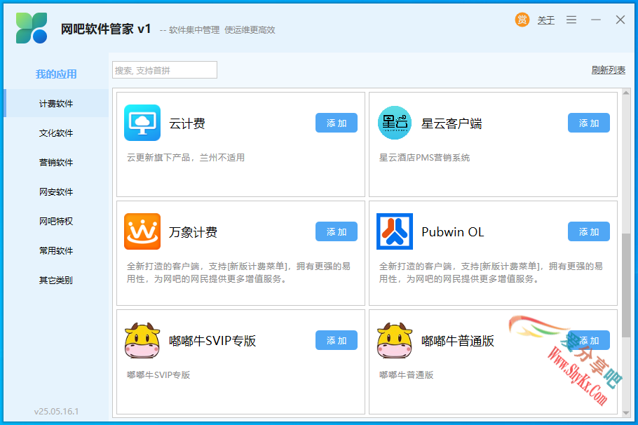 ✨网吧软件管家【诚信网维出品】✨