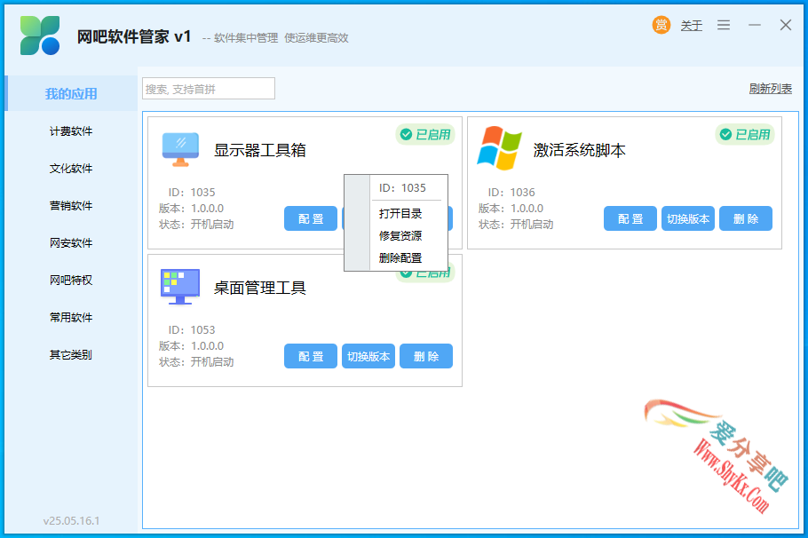 ✨网吧软件管家【诚信网维出品】✨